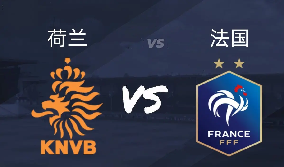 欧预赛分组揭晓，备受关注的对决将要展开的简单介绍