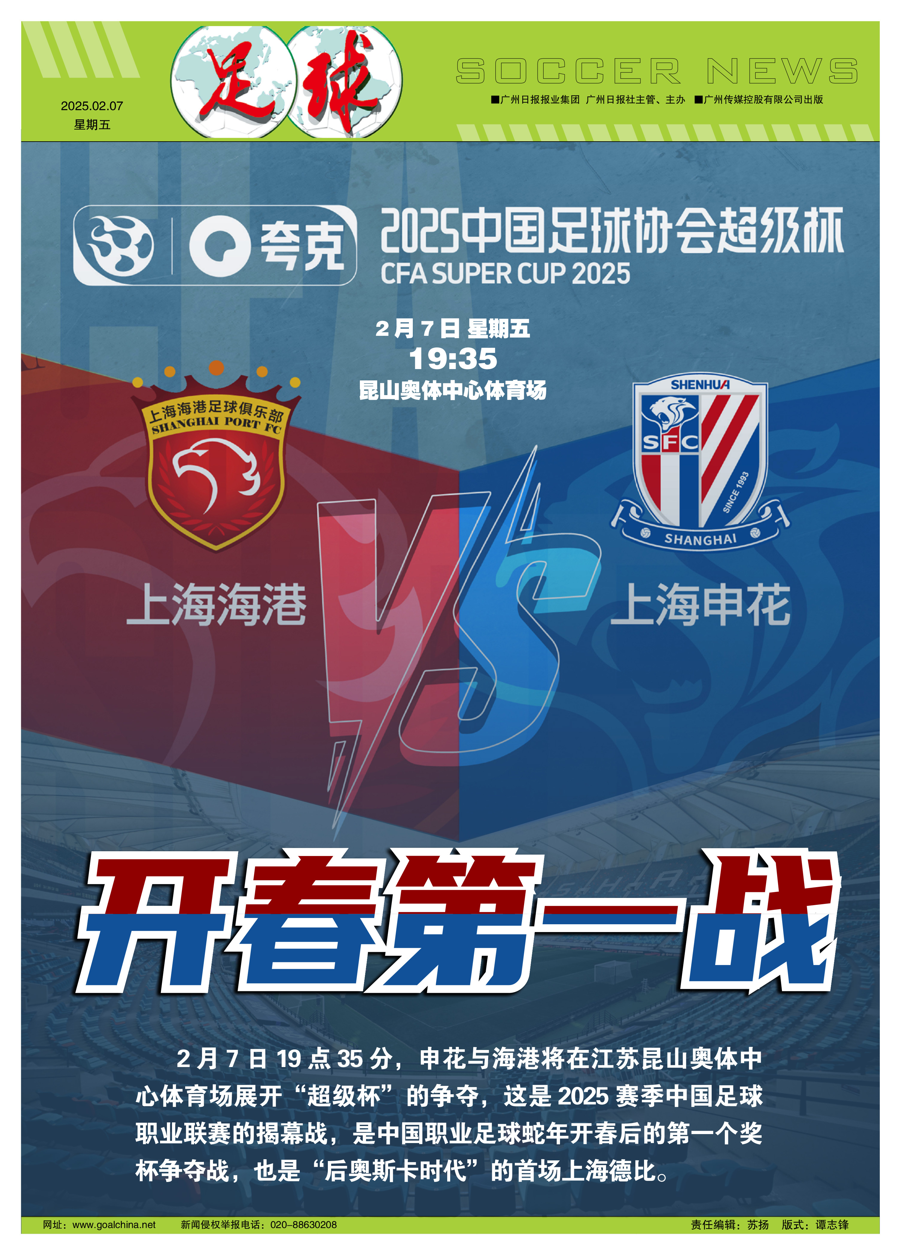 足球风暴来袭，胜负未卜令人期待的简单介绍