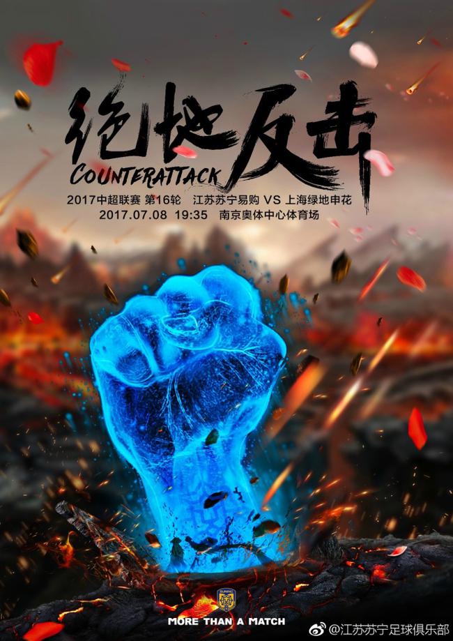 苏宁主场迎战天海，全力冲击联赛榜首的简单介绍