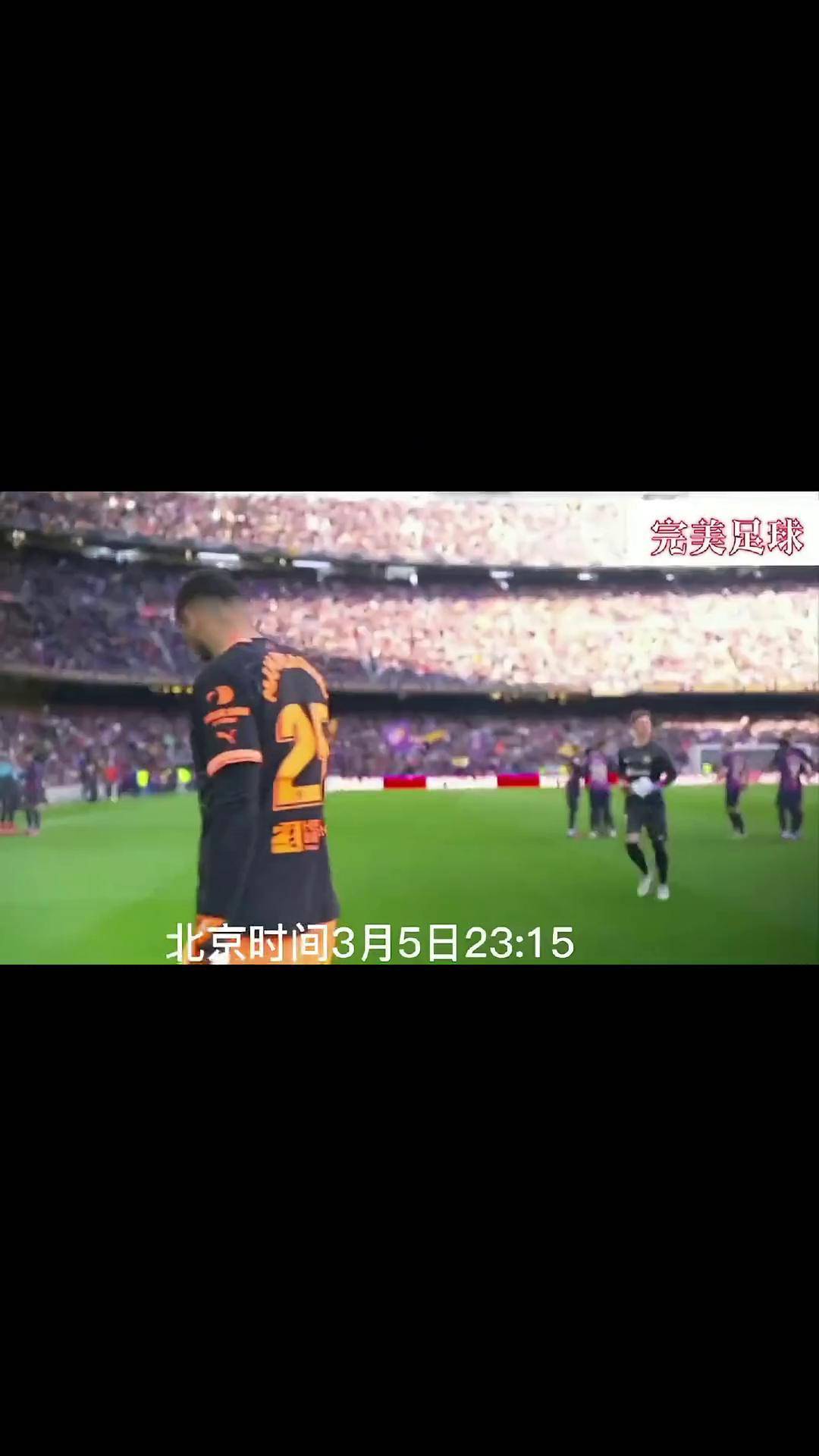 瓦伦西亚前锋创造进球记录，成为焦点