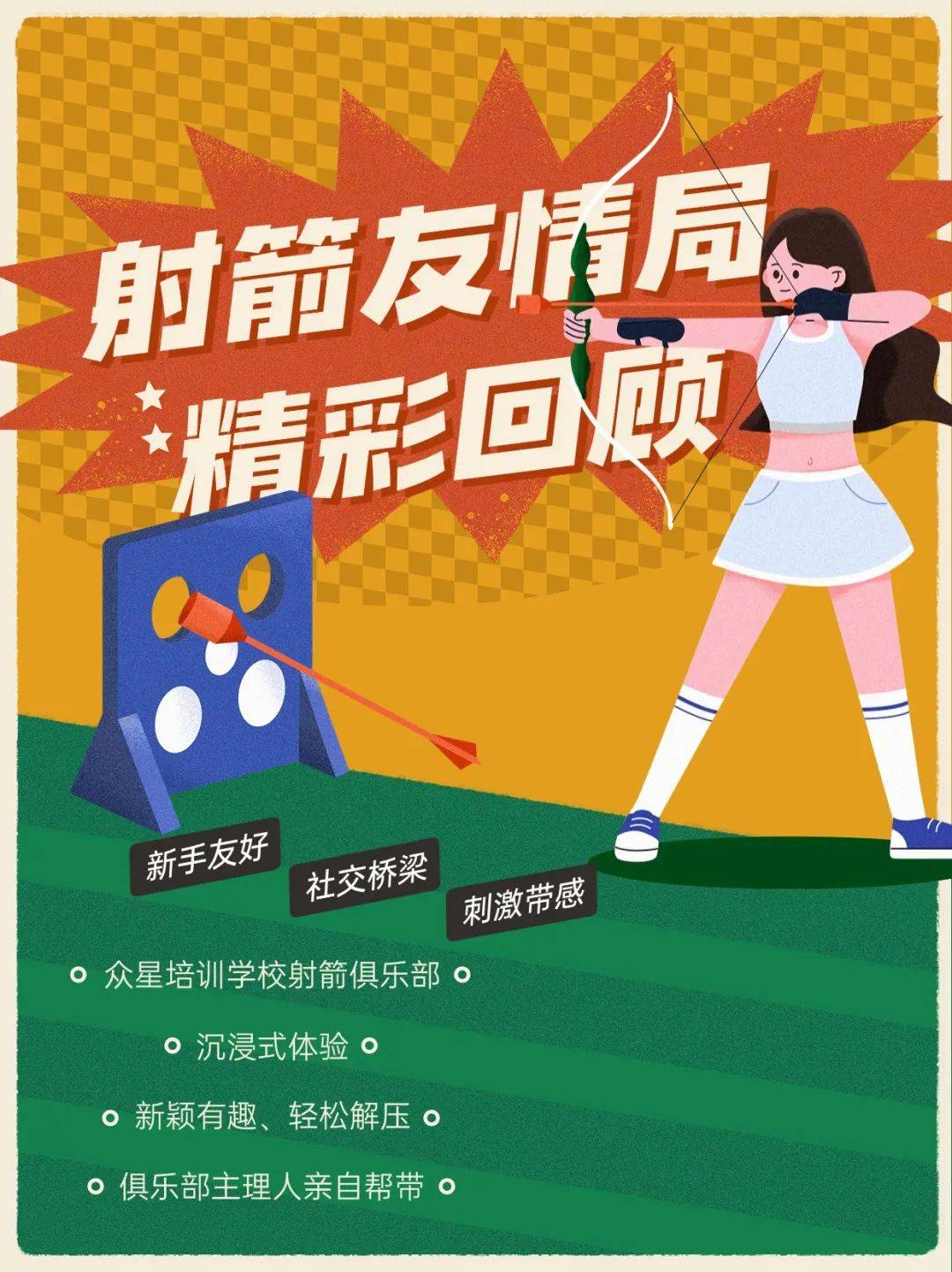 射箭比赛竞技激烈，箭矢穿云破风