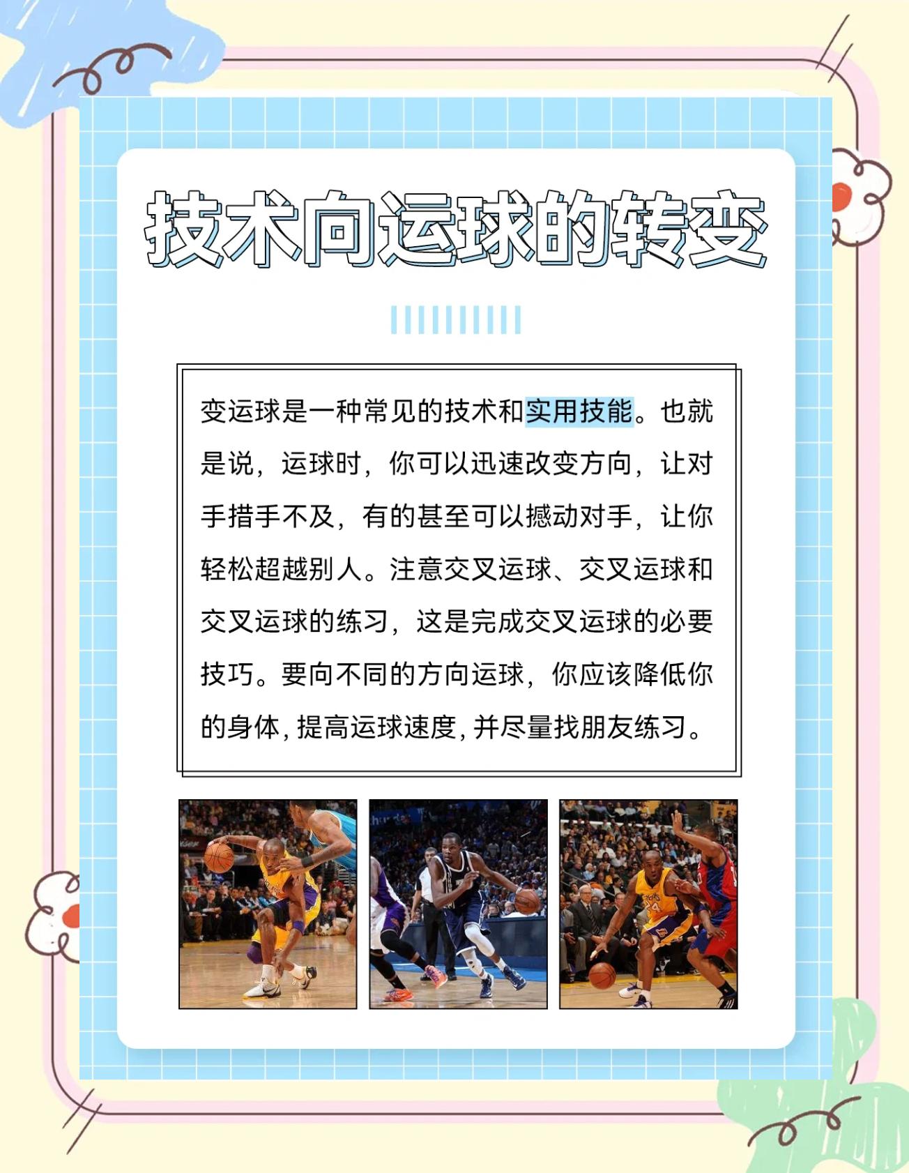 巨星投篮技术解密，角度速度细挑拣简的简单介绍