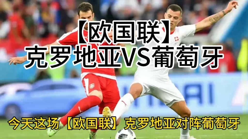 比利时迎战克罗地亚，双方实力对比