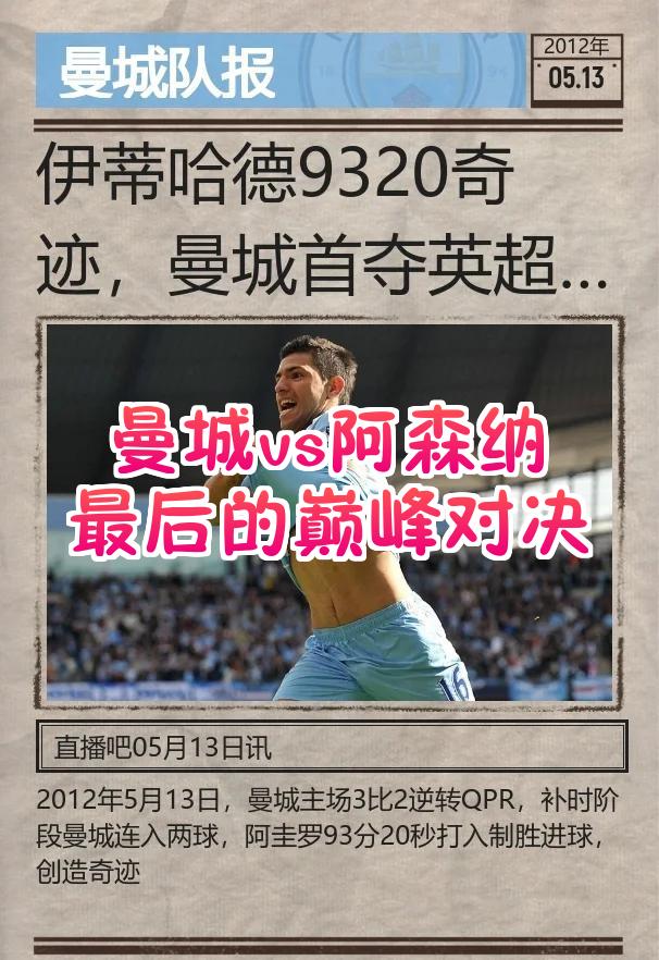 曼城迎战阿森纳，谁将笑到最后