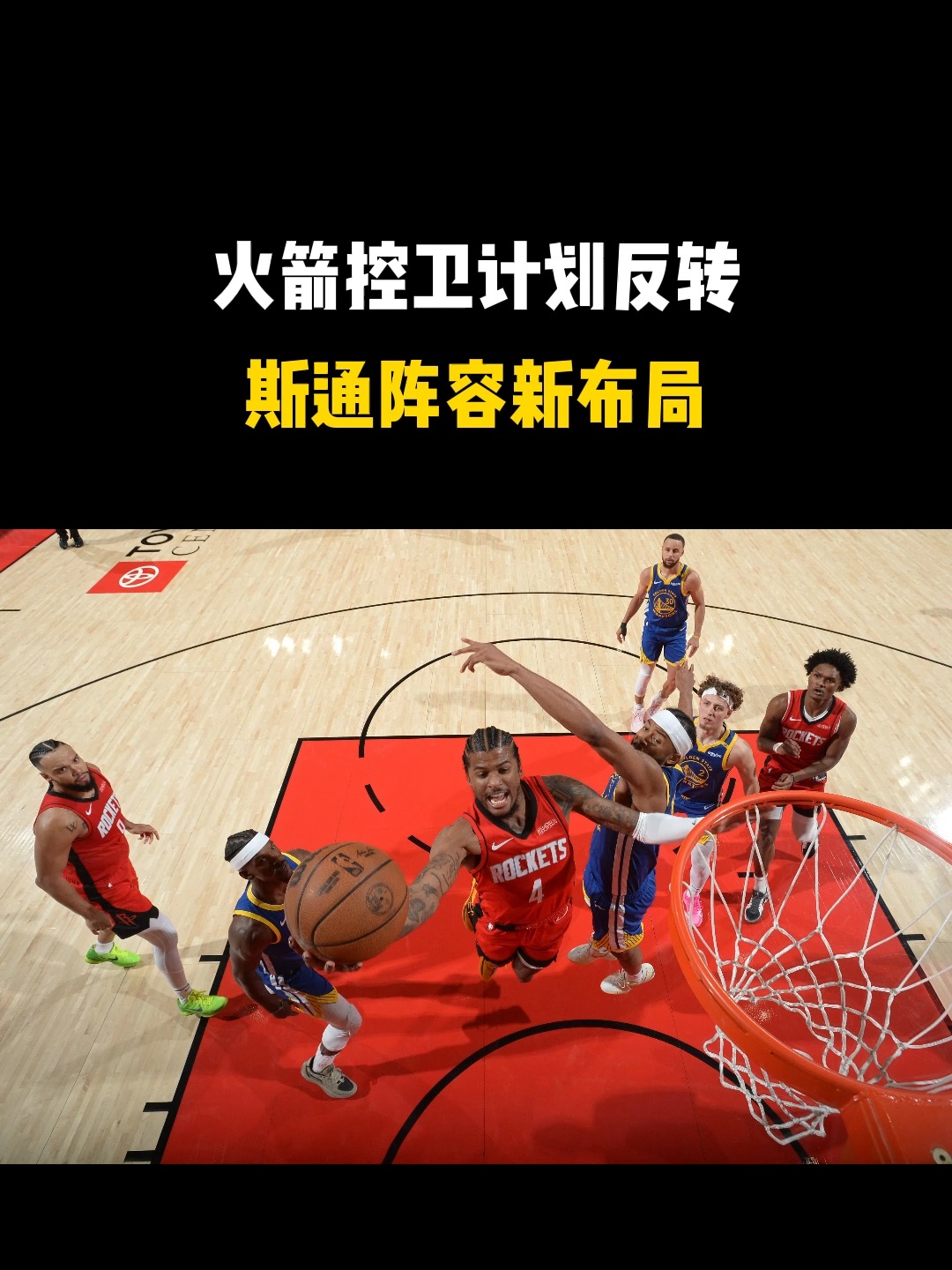 关于控卫异常发挥！火箭队击败公牛的信息